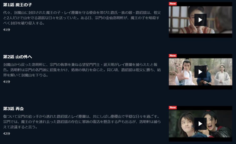 招揺　U-NEXT　話数